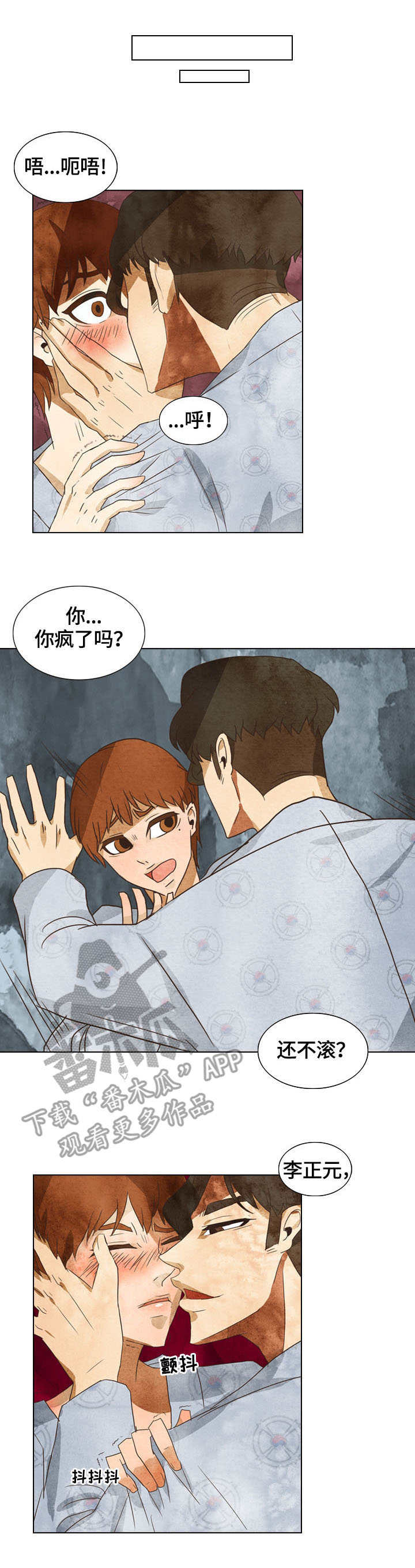 吉林三花一岛价位漫画,第10章：目的1图