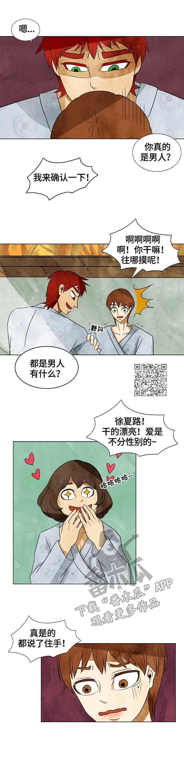 三花一岛鱼价格漫画,第33章：愤怒1图