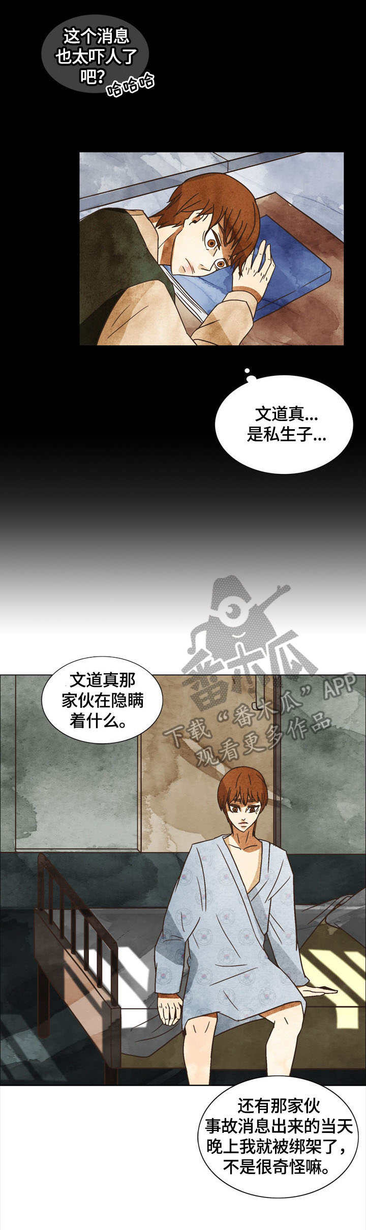 三花一岛都是什么鱼漫画,第7章：奇怪的感觉2图