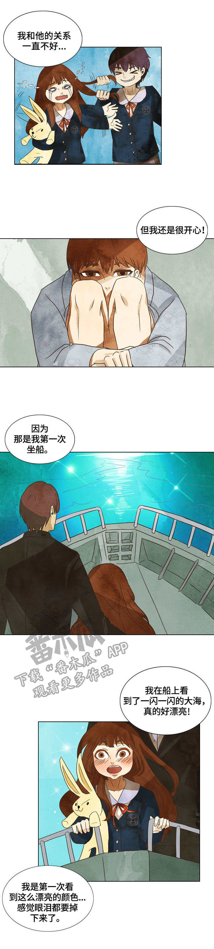 三花一岛都是什么鱼漫画,第11章：安慰2图