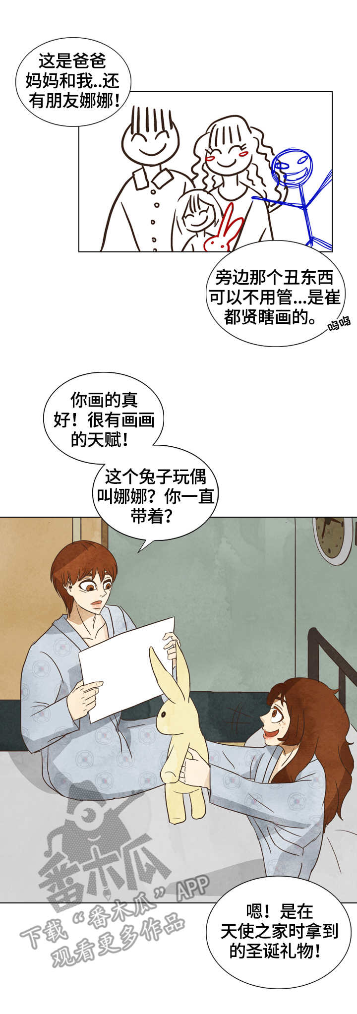 三亚三花岛漫画,第22章：条码1图