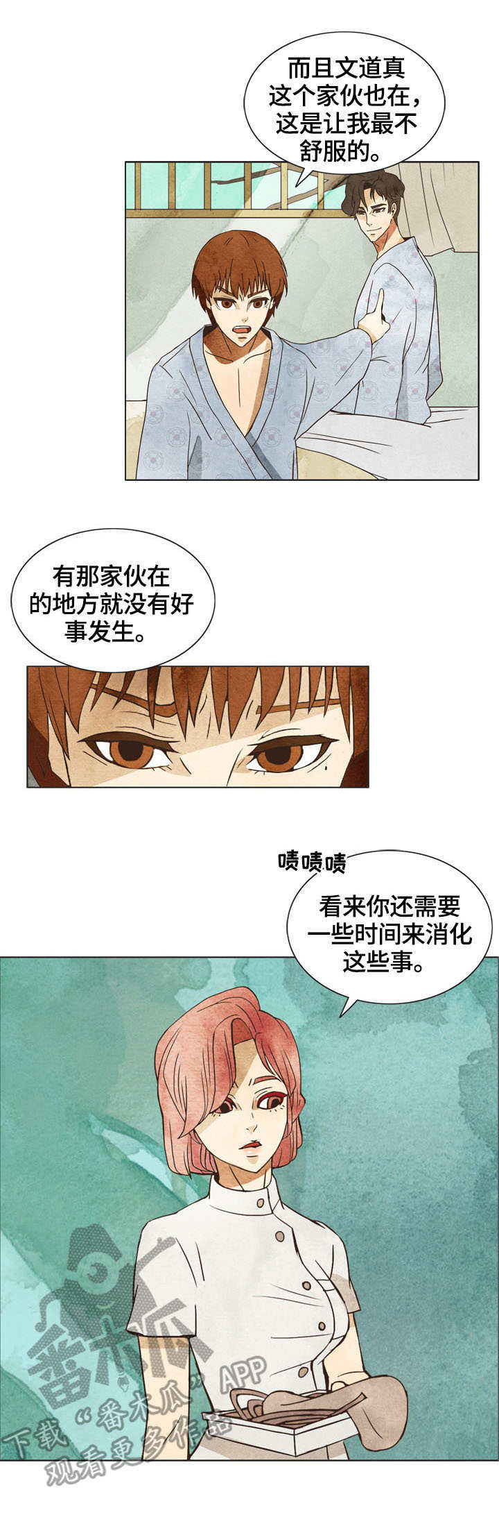 探寻三台山漫画,第5章：后续2图