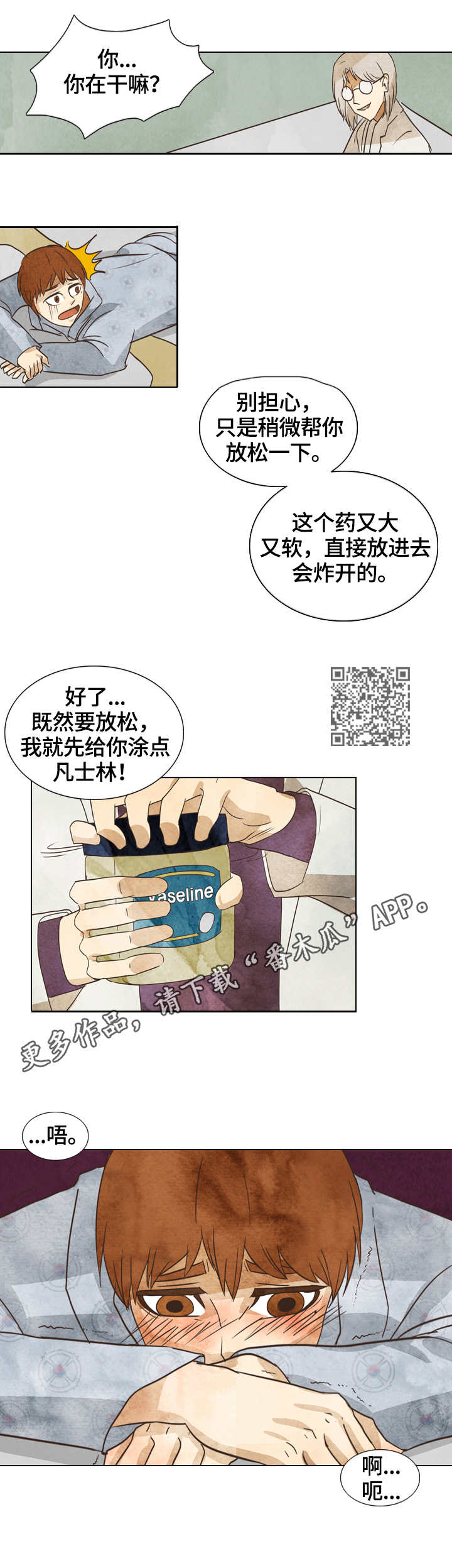 松花湖三花一岛漫画,第16章：发烧2图