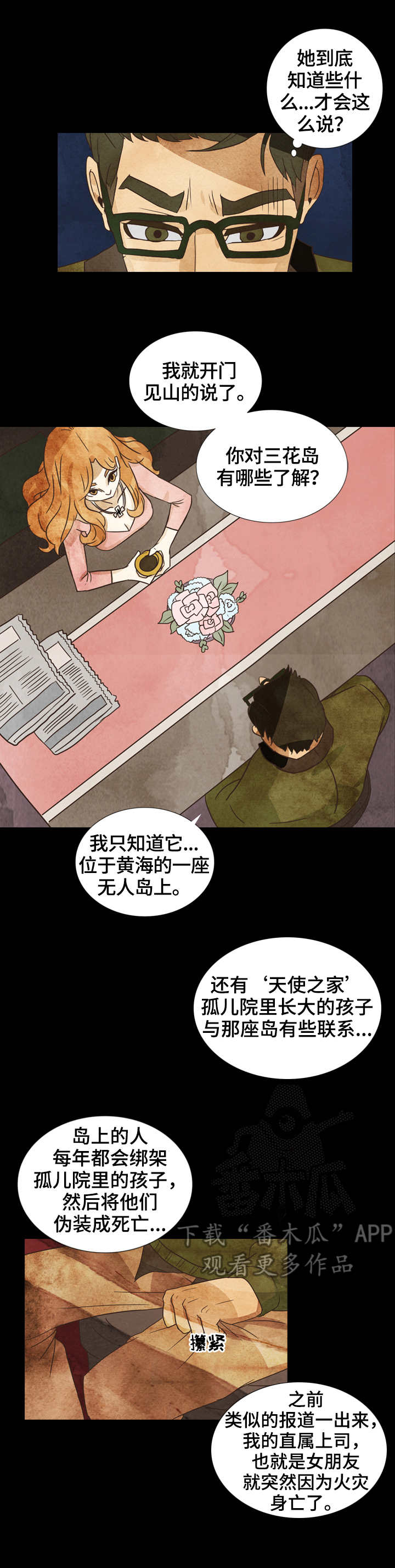 三花一岛礼盒漫画,第14章：暗中调查1图