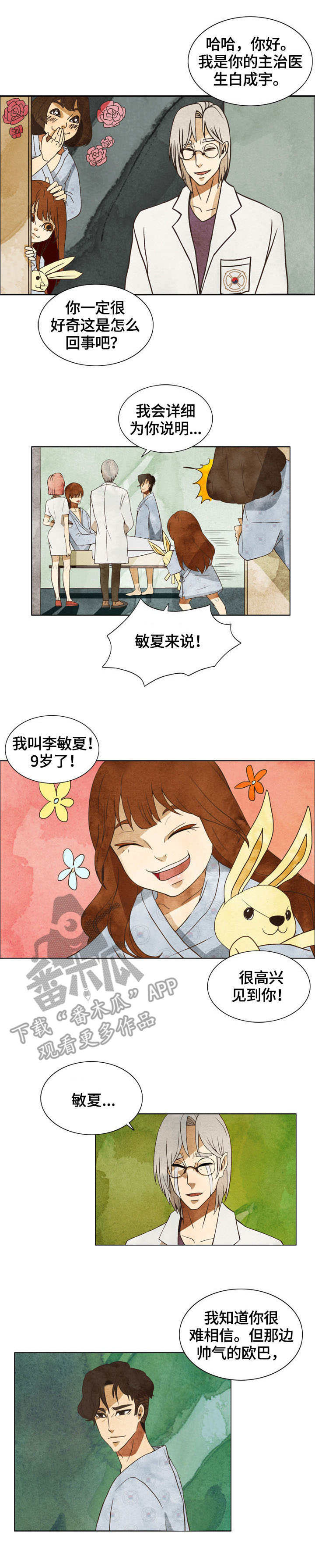 三花一岛都是什么鱼漫画,第4章：重要之人1图