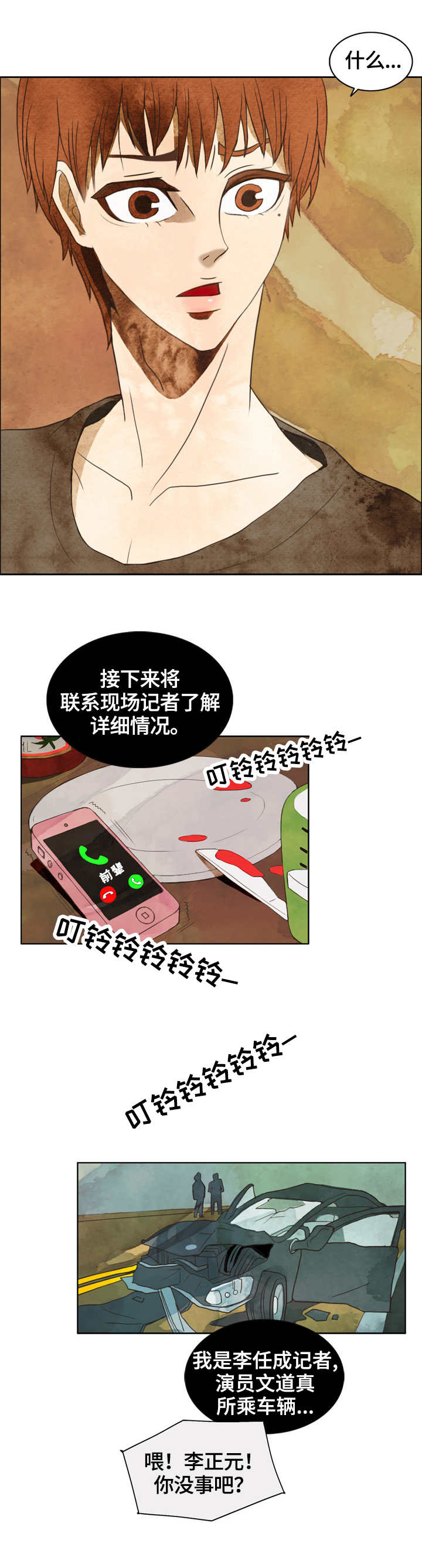 洋浦三花岛漫画,第1章：死讯2图