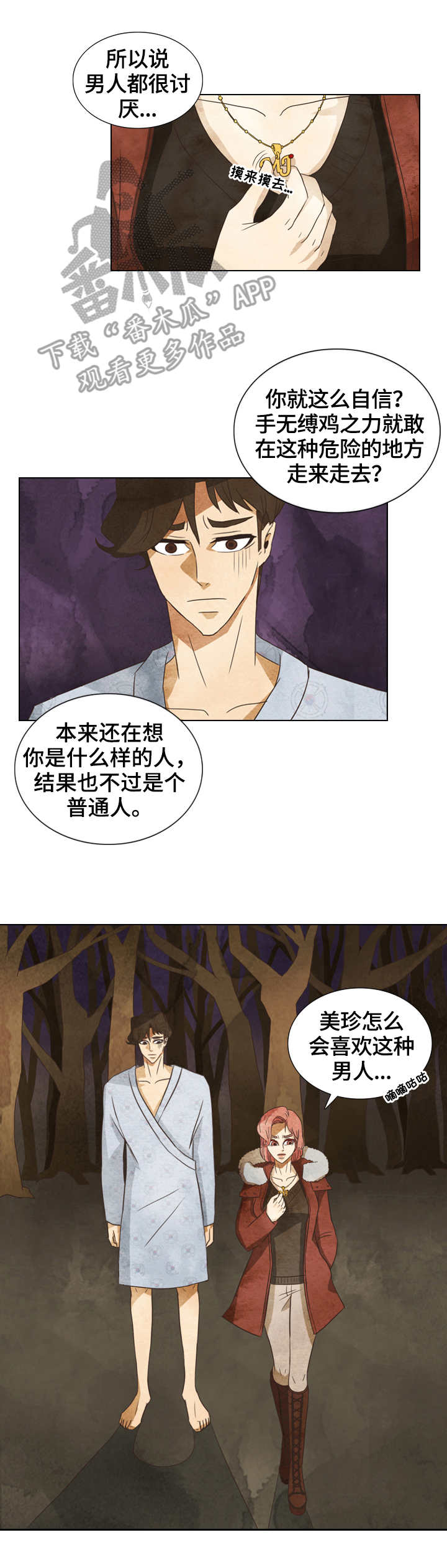 探寻三墩秘境漫画,第27章：请求2图