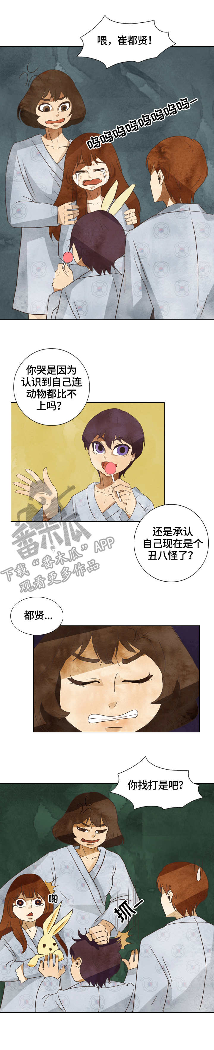 三花一岛礼盒价格漫画,第18章：过敏1图