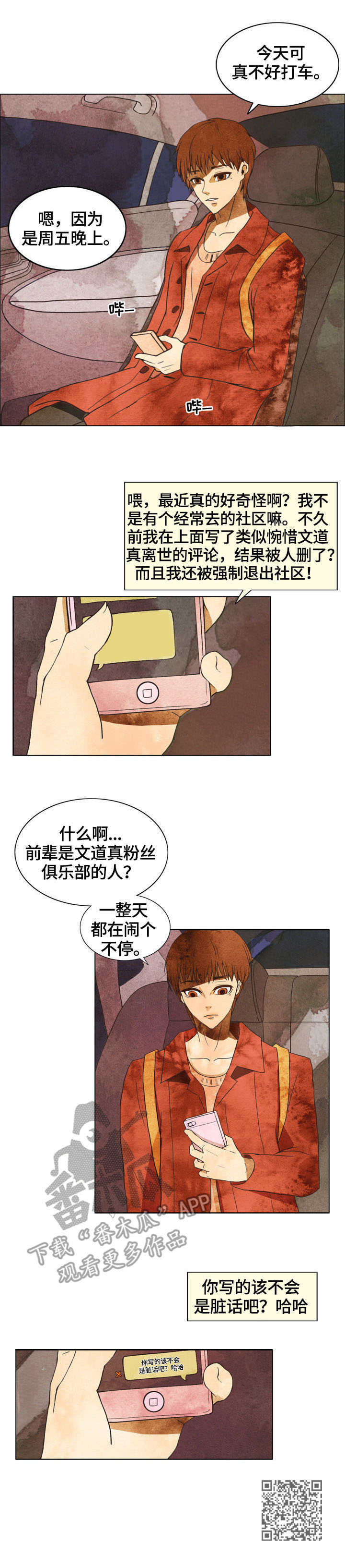 三花一岛鱼图片漫画,第2章：热搜1图