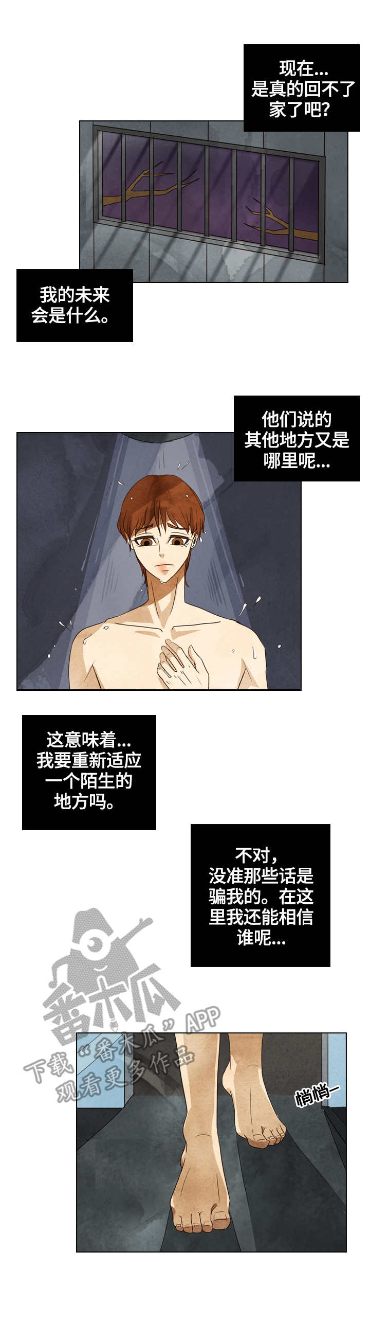 三花一岛都是什么鱼漫画,第19章：浴室1图