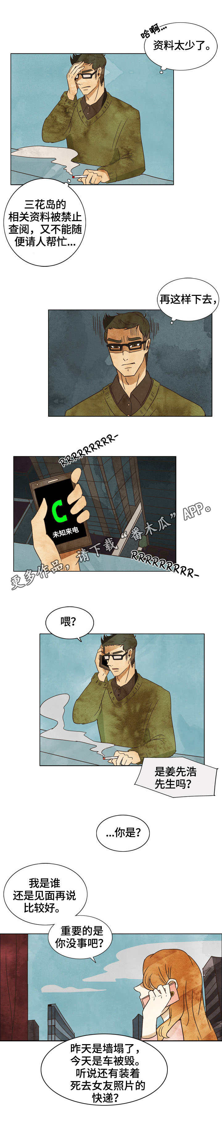 海南三花岛在哪漫画,第9章：威胁信2图