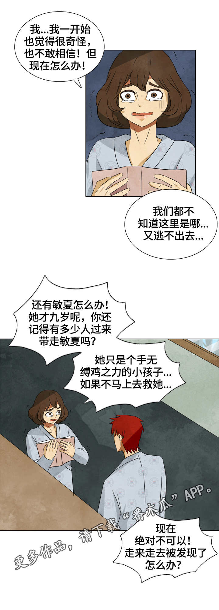 吉林市三花一岛漫画,第38章：这里的秘密2图