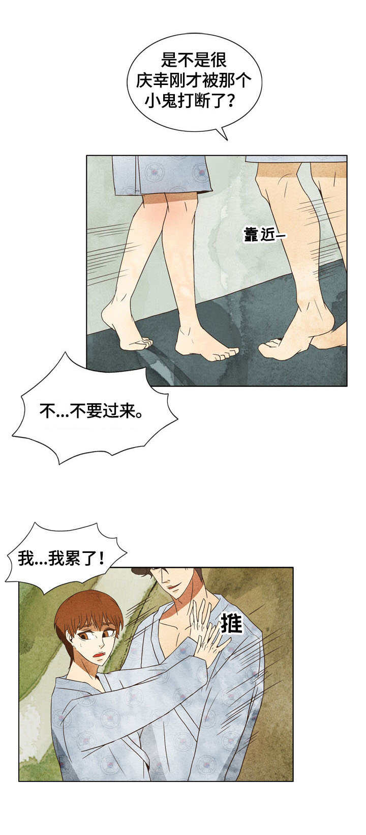 三花一岛价格漫画,第6章：孽缘2图