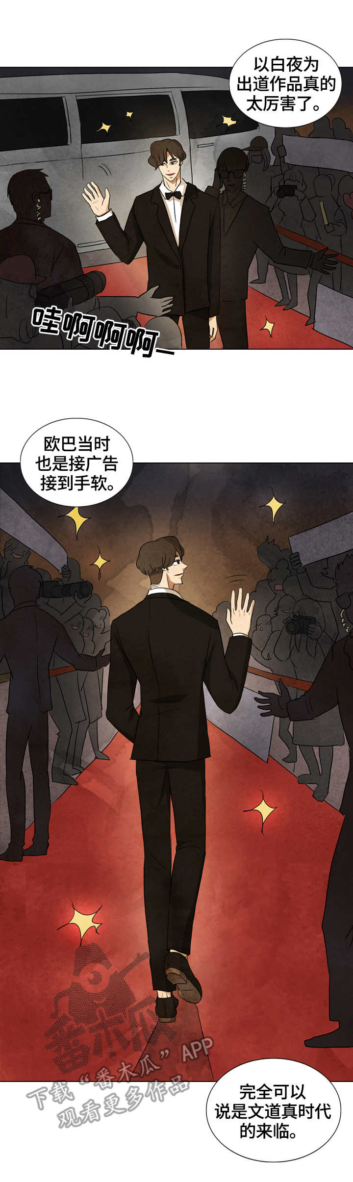 三花一岛礼盒漫画,第32章：白夜2图