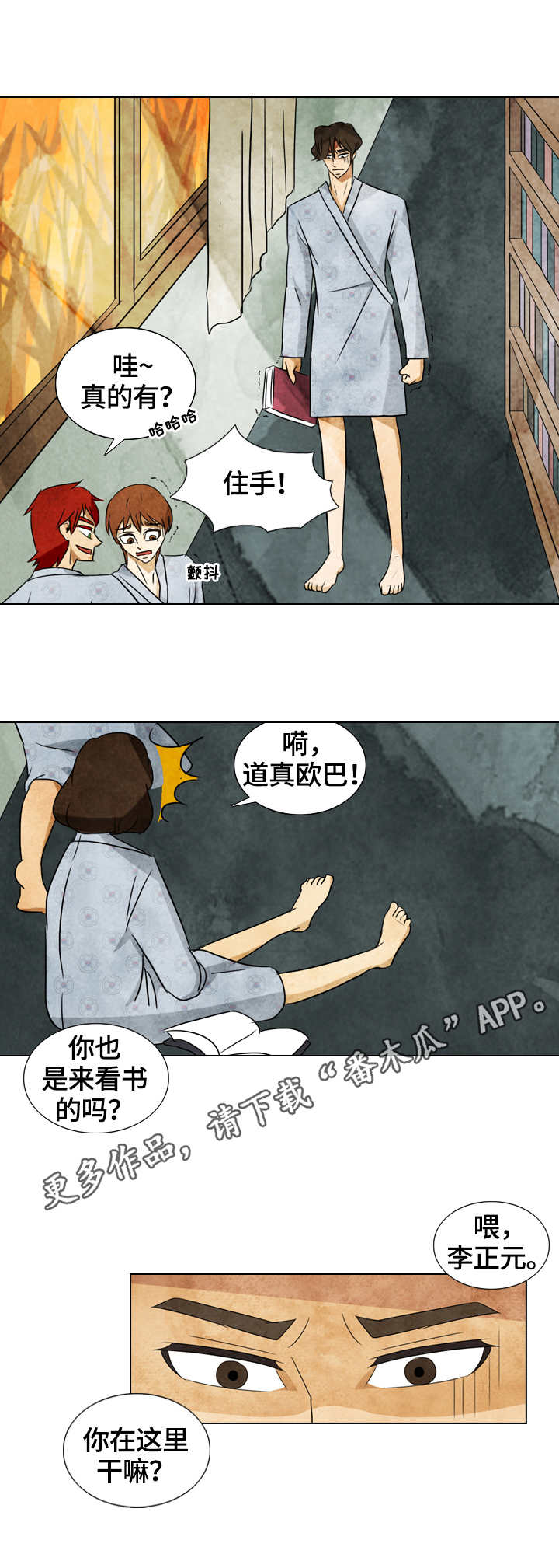 吉林市三花一岛漫画,第33章：愤怒2图