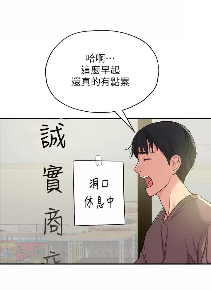 诚实杂货店在哪看漫画,第3话2图