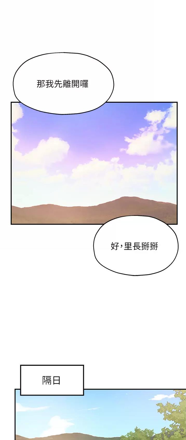 诚实店铺漫画,第33话2图