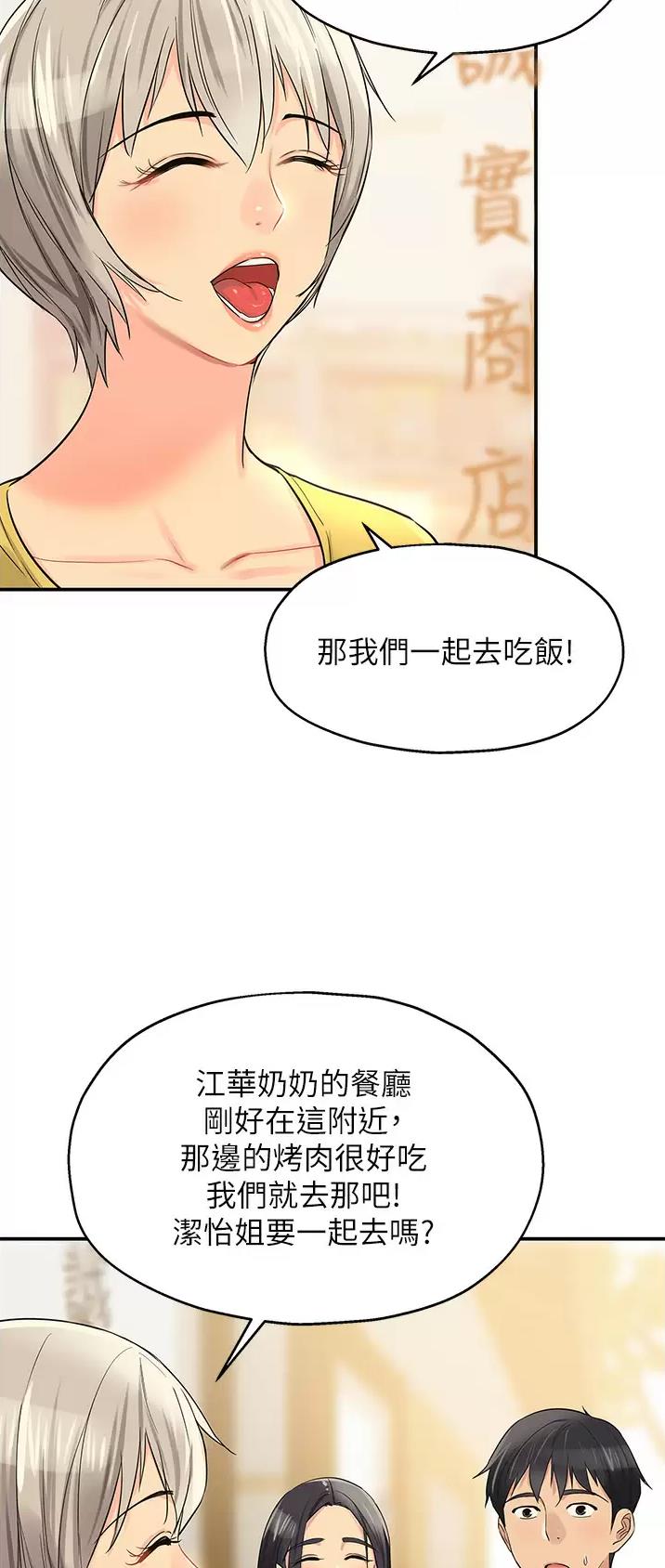 诚实杂货店漫画漫画,第37话2图