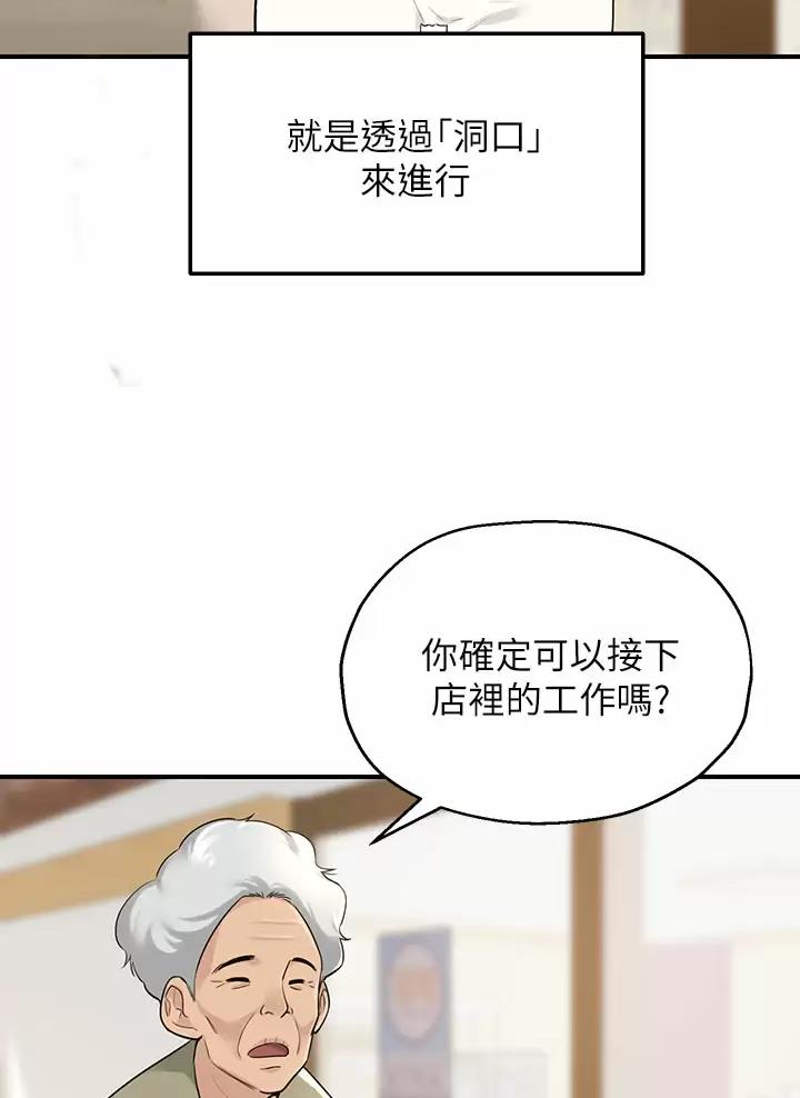 诚实杂货店在哪看漫画,第8话1图