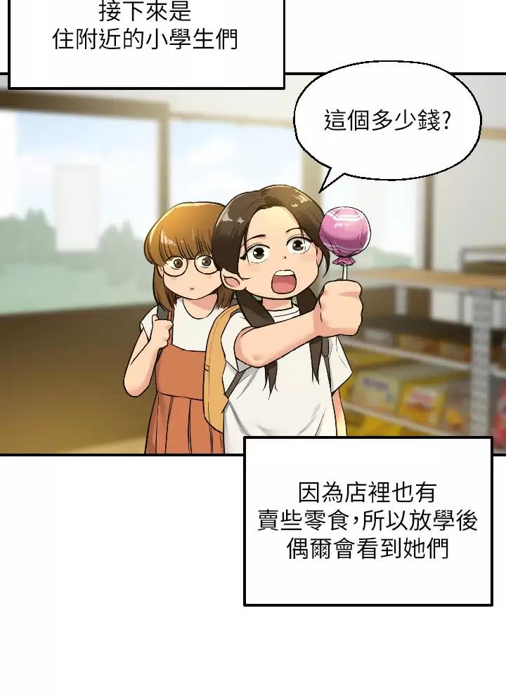 诚实杂货店在哪看漫画,第10话2图