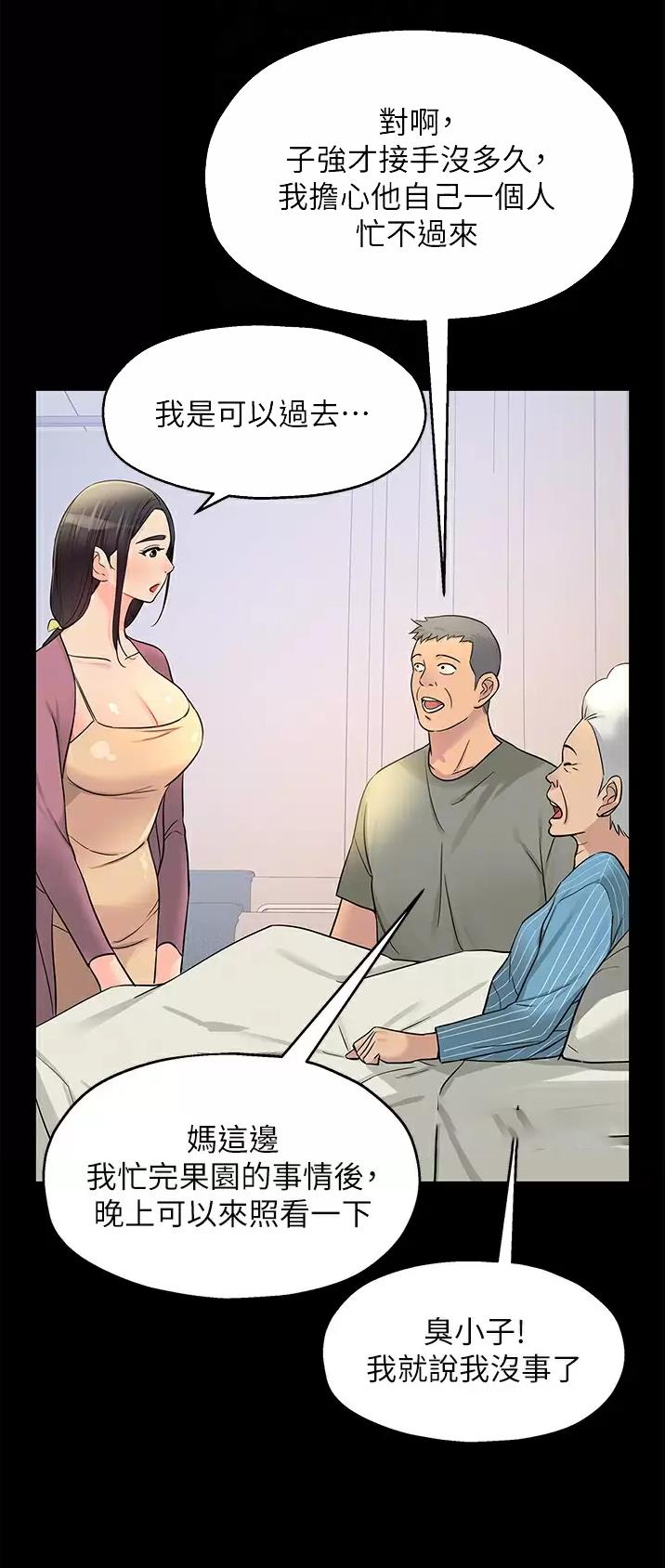 诚实杂货店免费阅读入口漫画,第34话2图