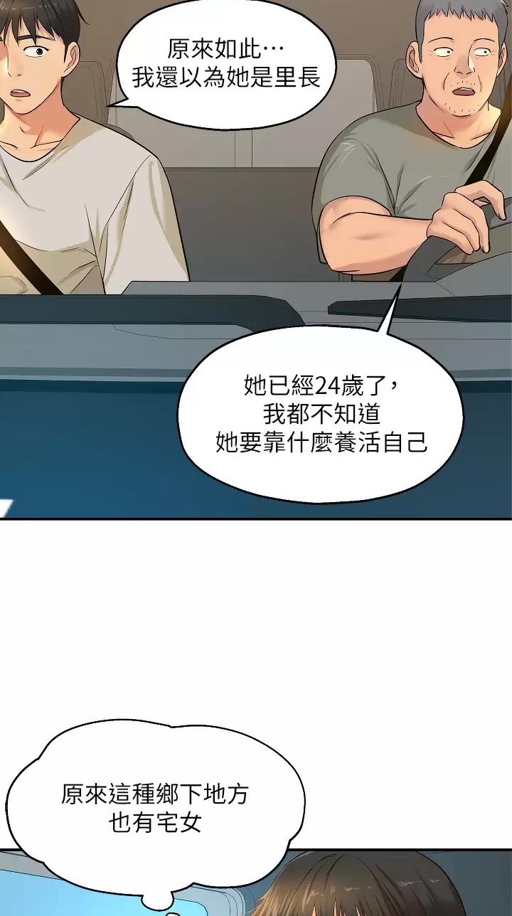 诚实杂货店漫画漫画,第21话1图