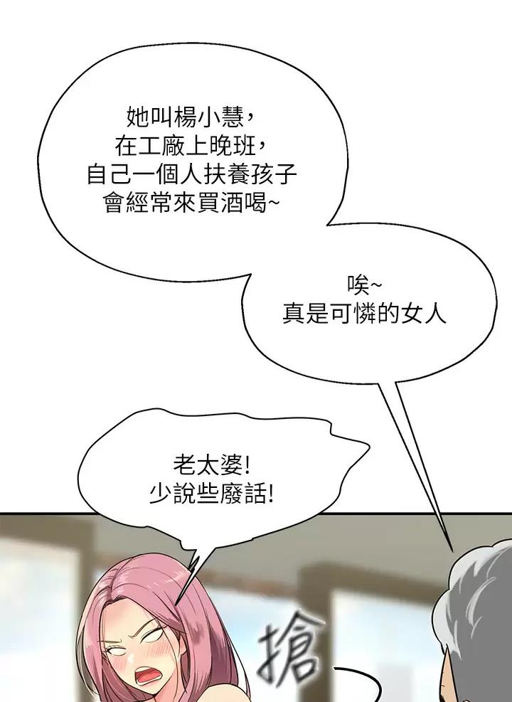 诚实杂货店在哪看漫画,第2话1图