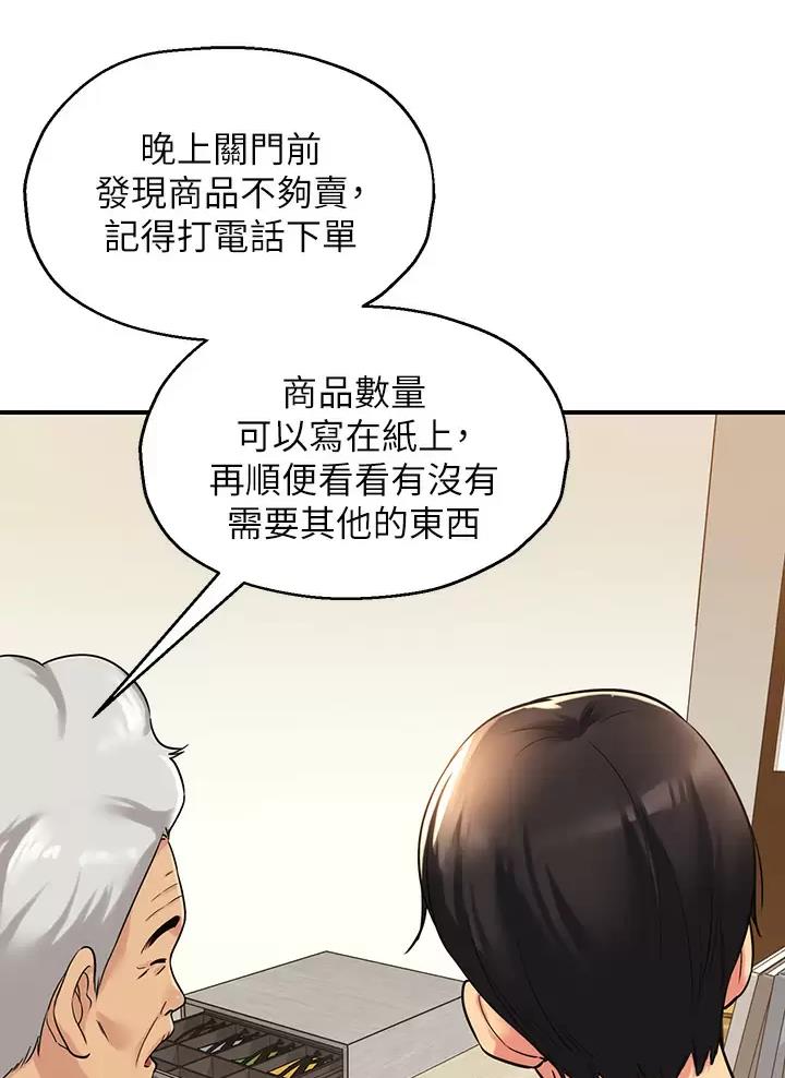 诚实杂货店在哪看漫画,第8话1图