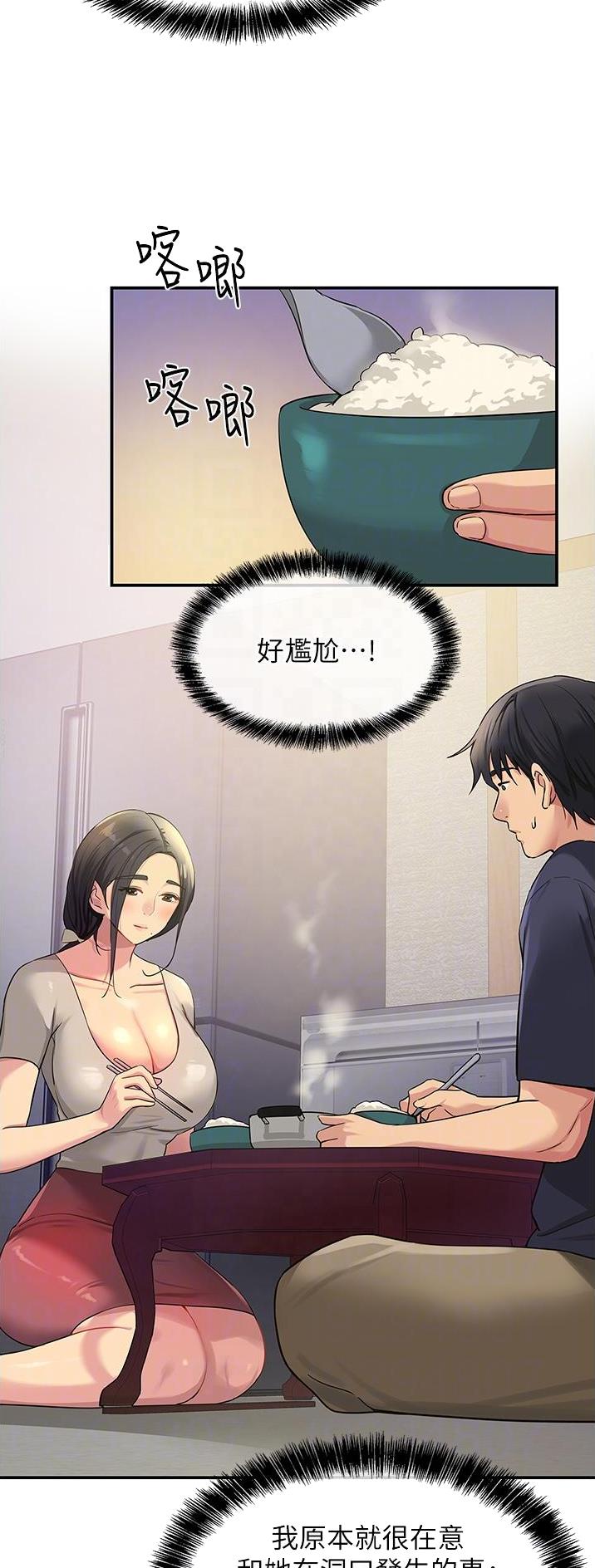 诚实守信的柚子漫画,第44话2图