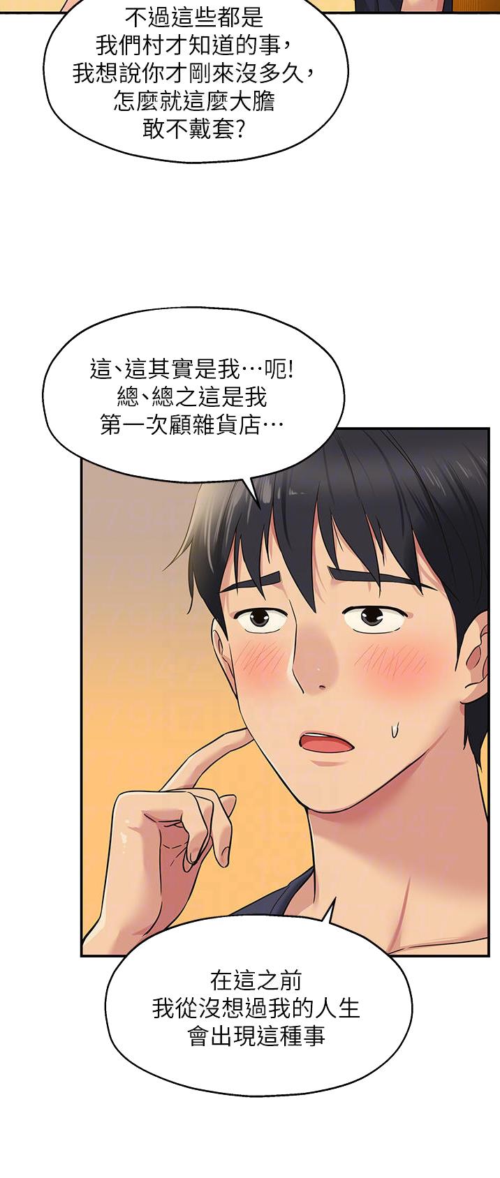 诚实杂货店在哪看漫画,第41话2图