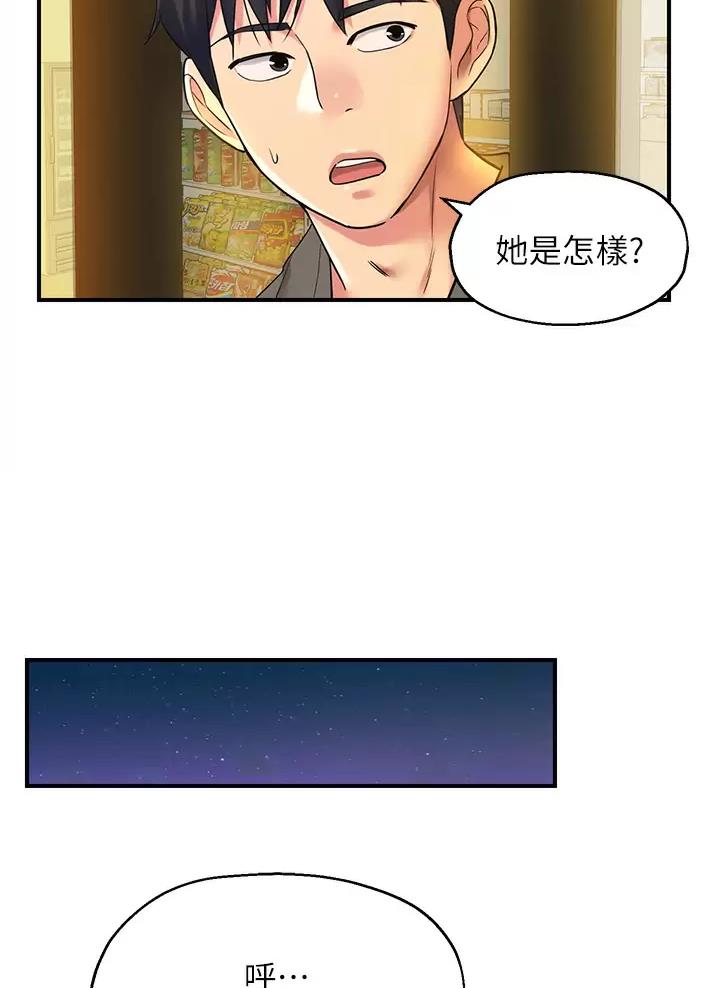 诚实杂货店在哪看漫画,第9话1图