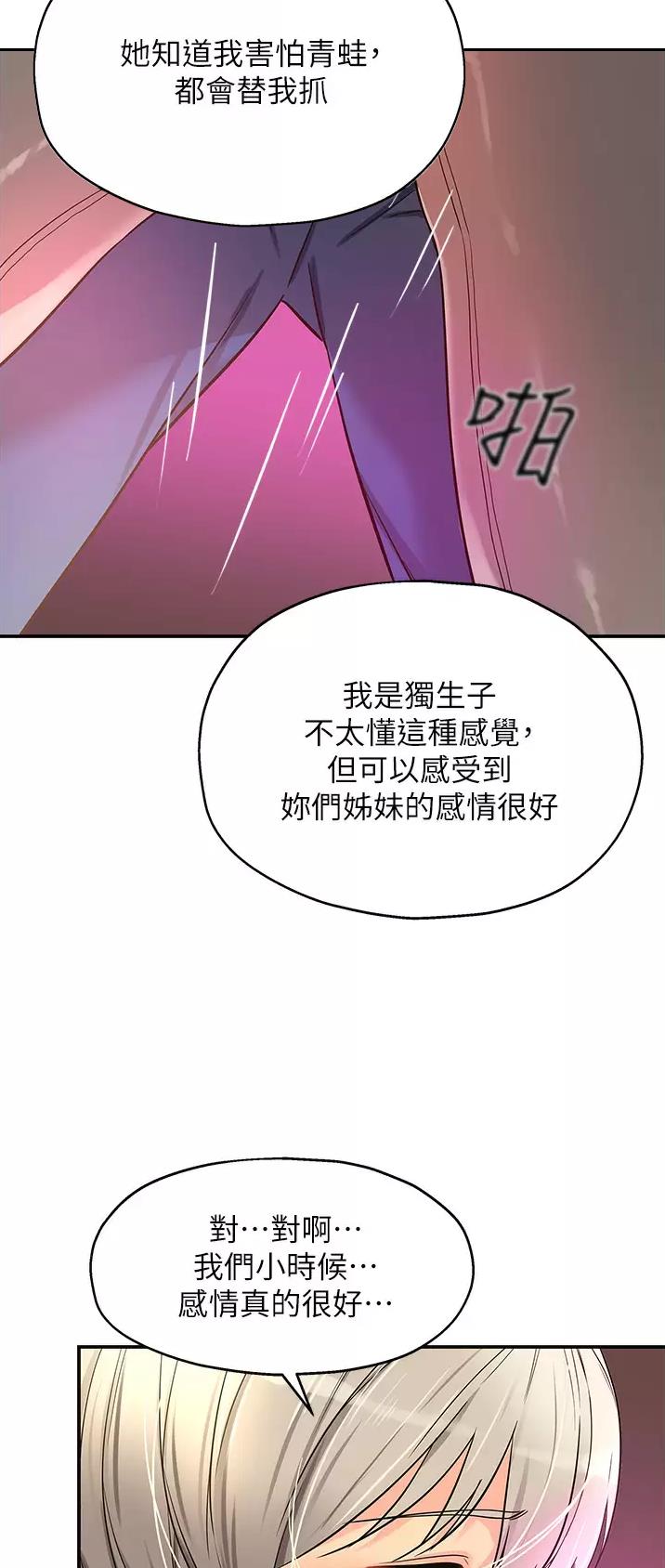 诚实杂货店在哪看漫画,第30话1图