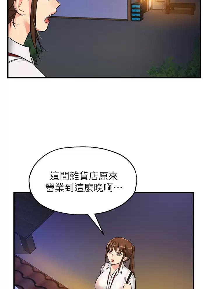 诚实杂货店在哪看漫画,第9话2图