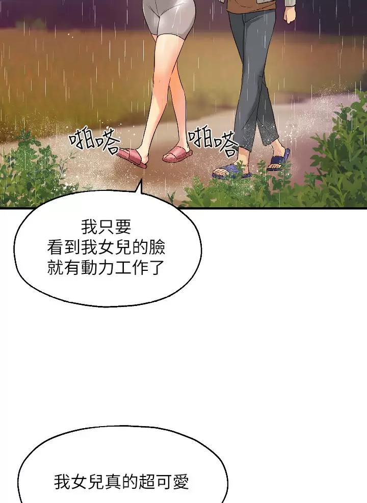 诚实杂货店在哪看漫画,第17话2图