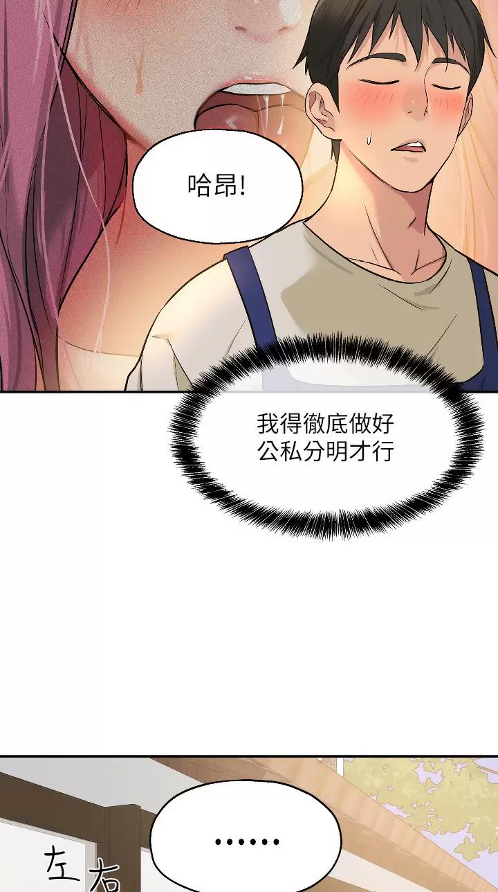 诚实杂货店漫画漫画,第20话2图