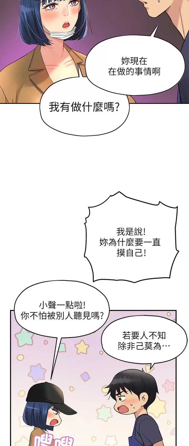 诚实杂货店第40章漫画,第35话1图