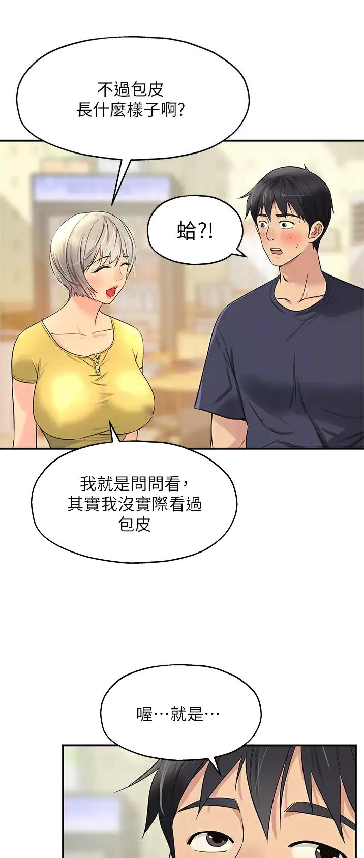 诚实杂货店在哪看漫画,第38话2图