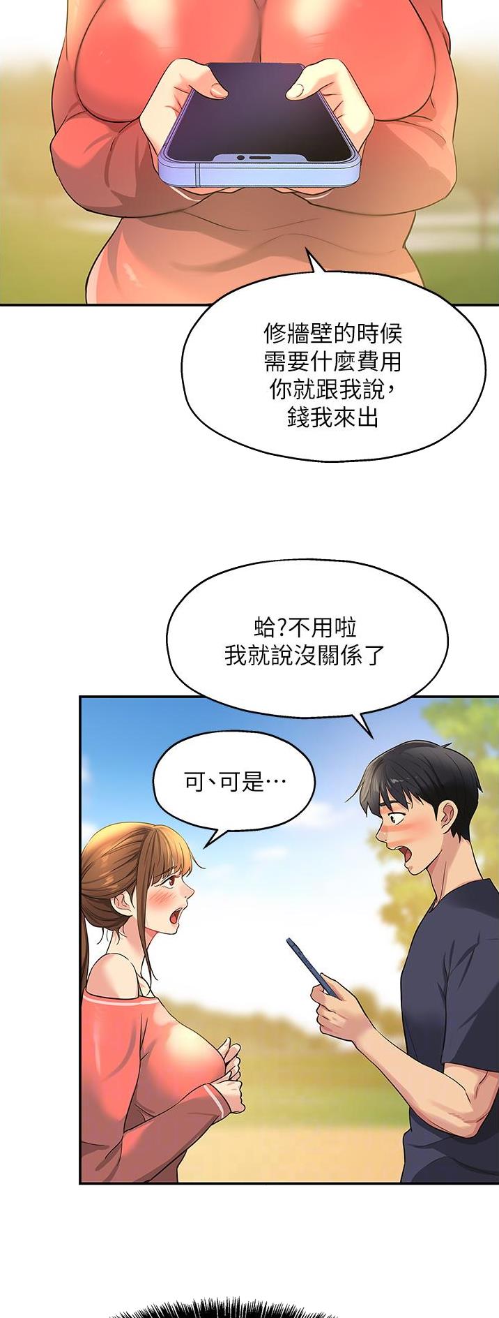 诚实守信的柚子漫画,第44话1图