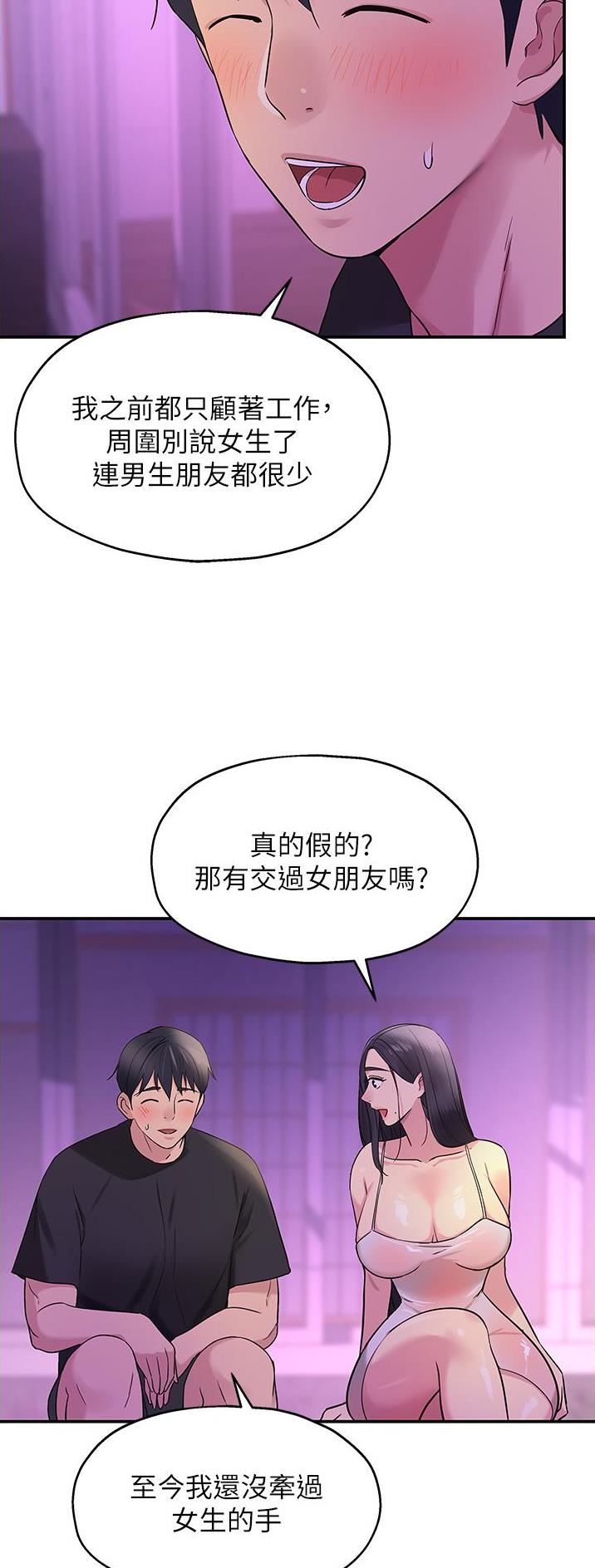 诚实杂货店在哪看漫画,第45话1图