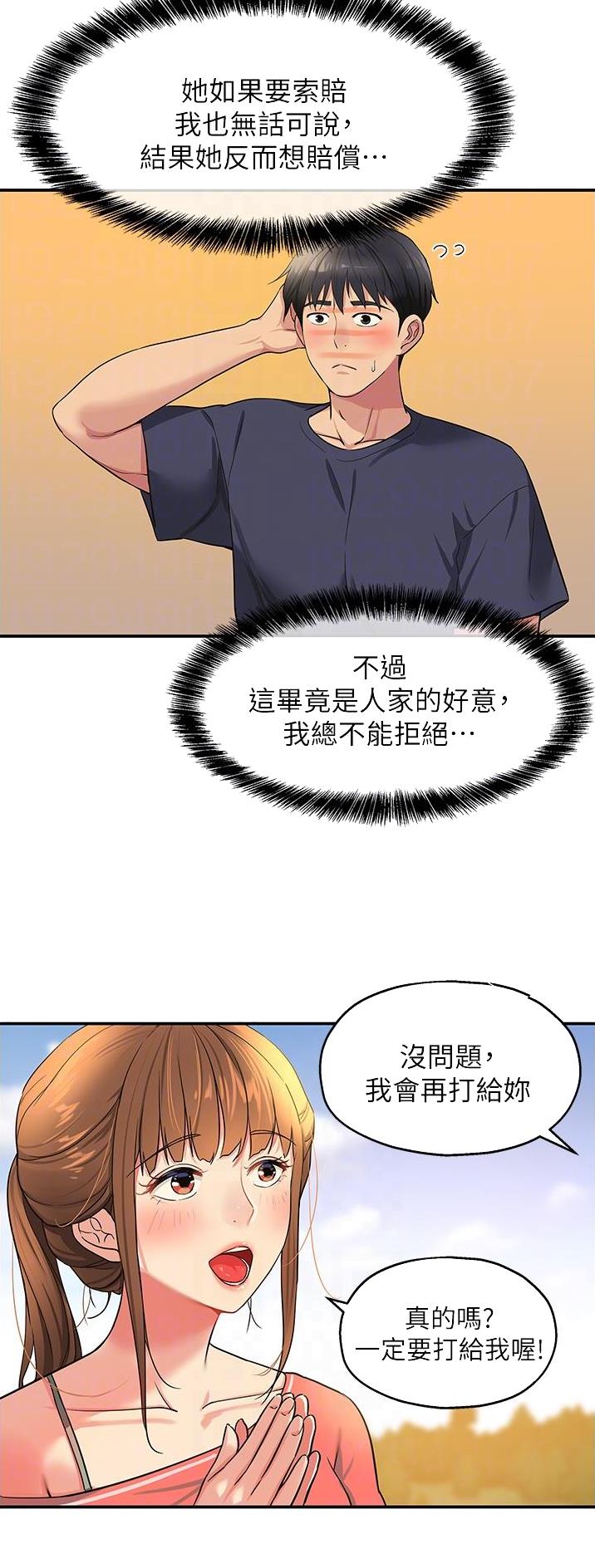 诚实守信的柚子漫画,第44话2图