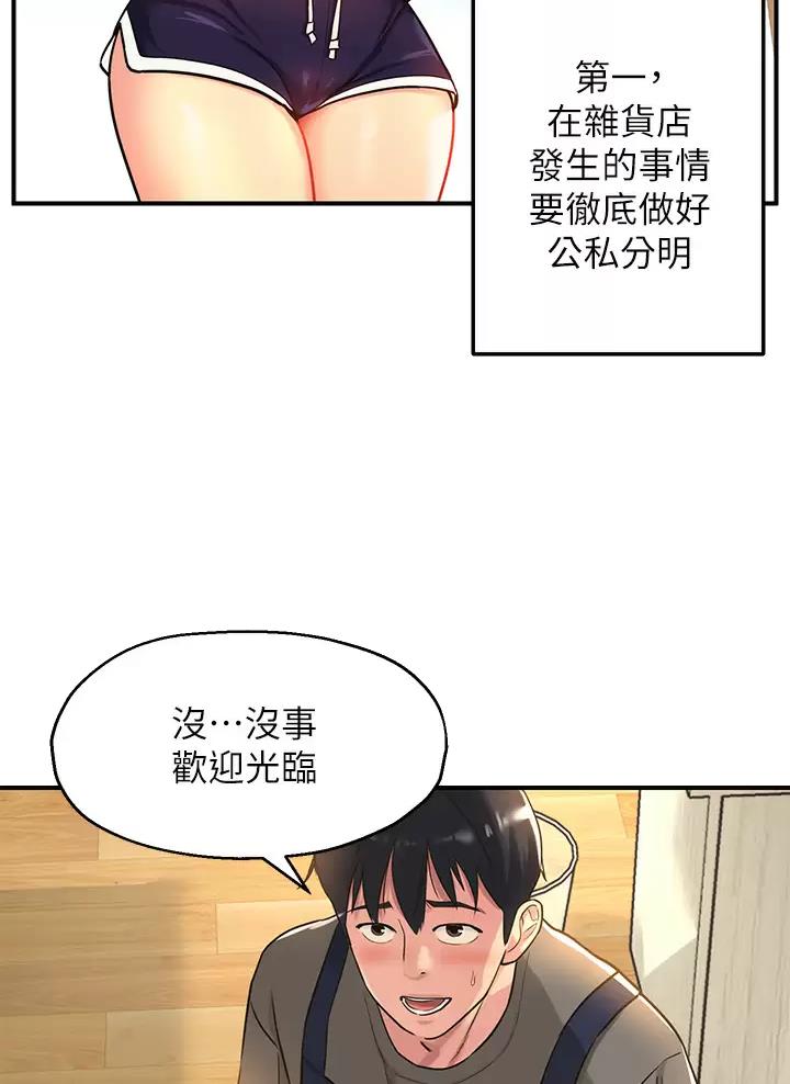 诚实杂货店在哪看漫画,第8话2图