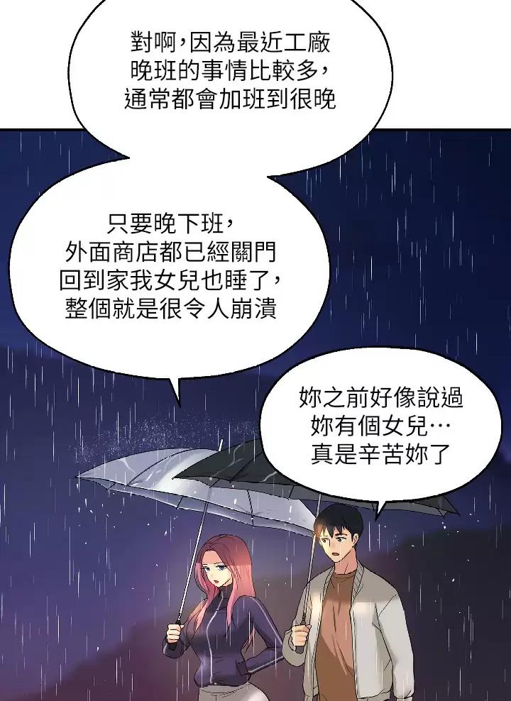 诚实杂货店在哪看漫画,第17话1图