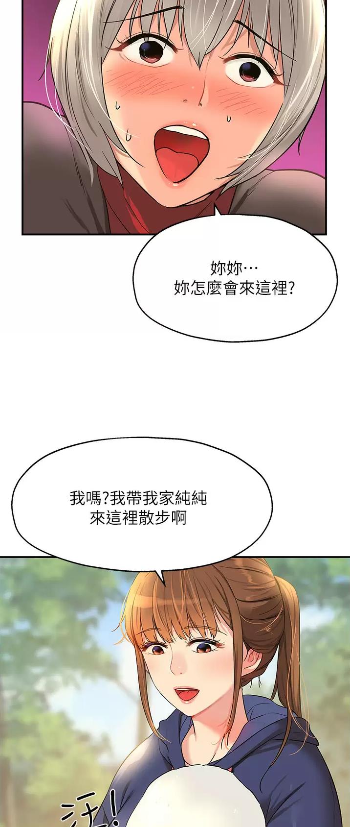 诚实杂货店在哪看漫画,第31话2图