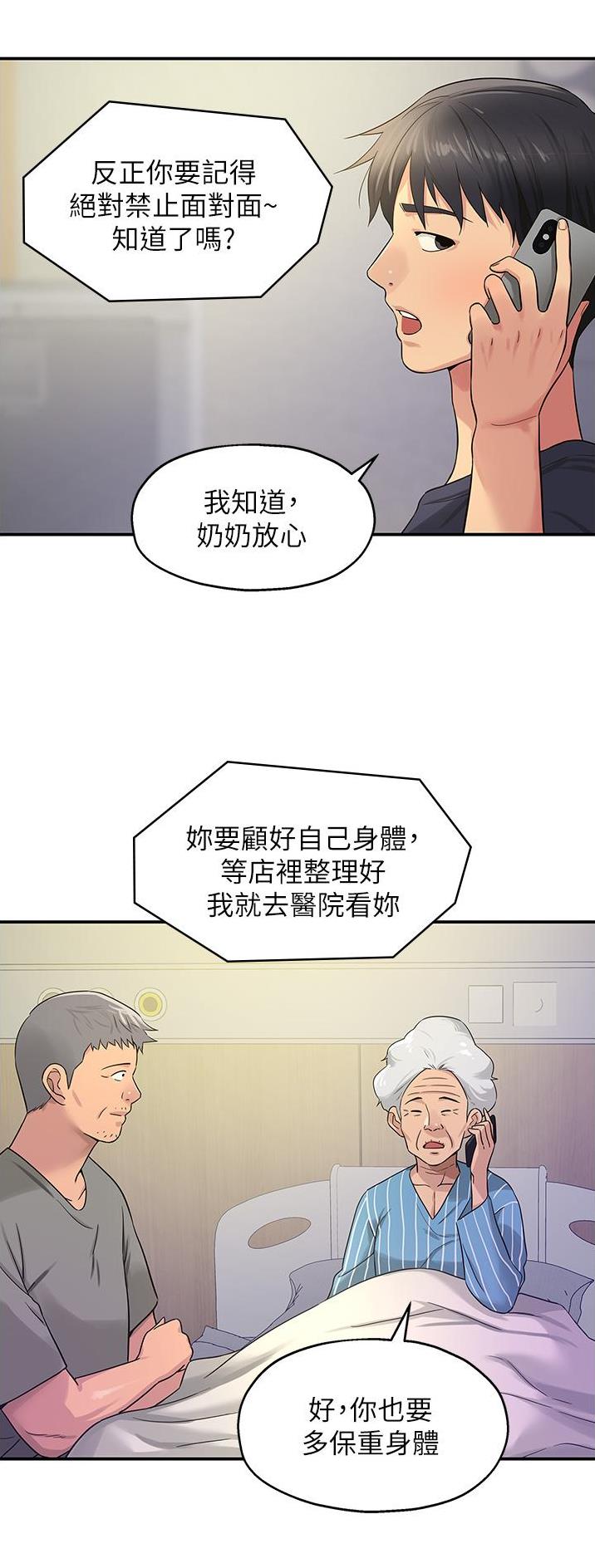 诚实杂货店免费阅读入口漫画,第44话2图