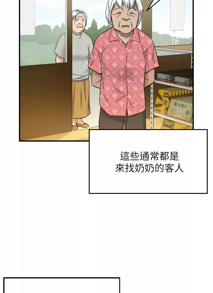 诚实杂货店在哪看漫画,第10话1图