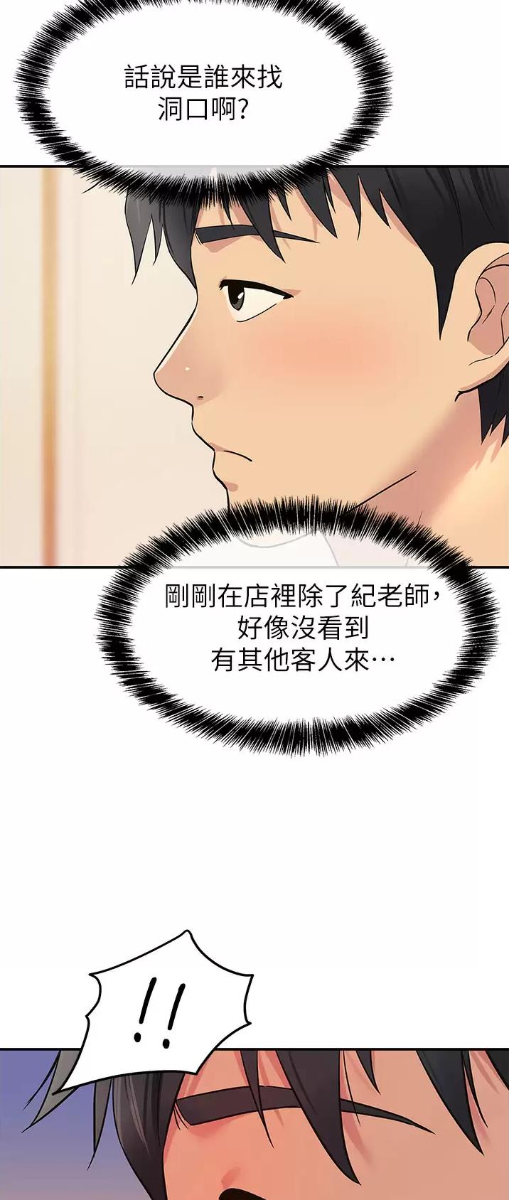 诚实杂货店免费阅读入口漫画,第35话1图