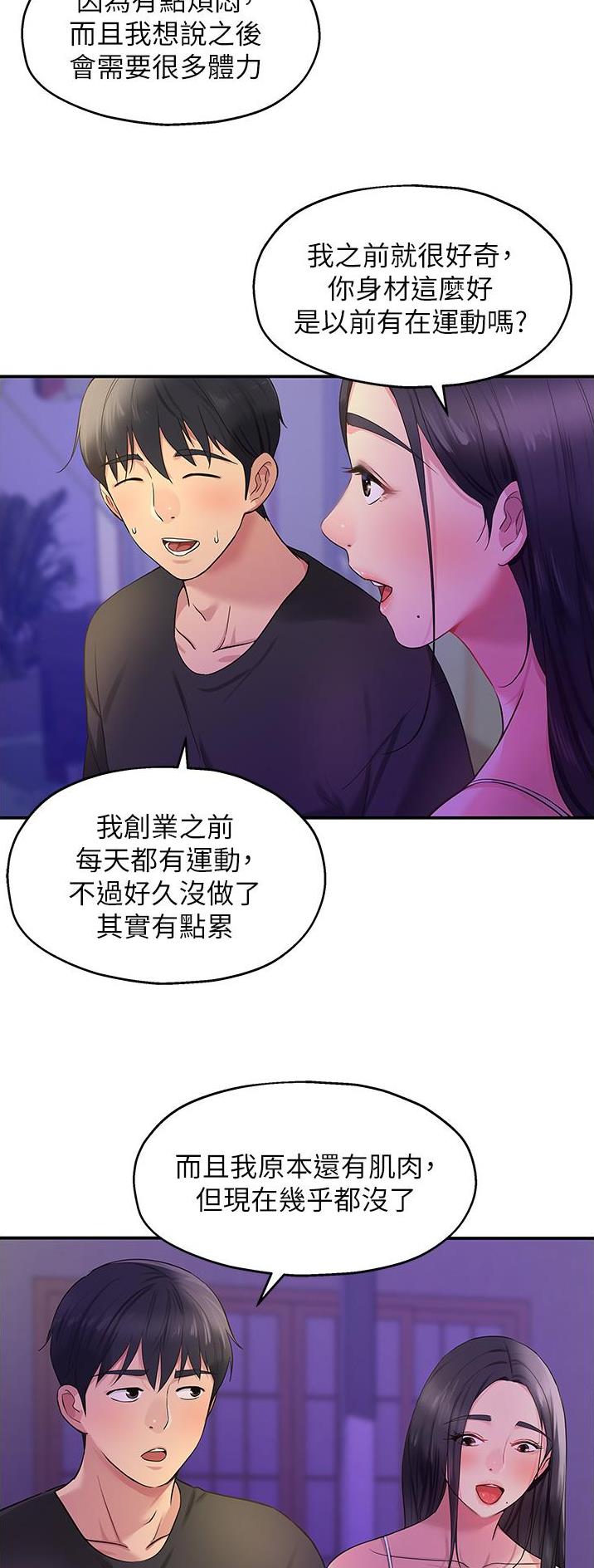 诚实杂货店在哪看漫画,第45话2图