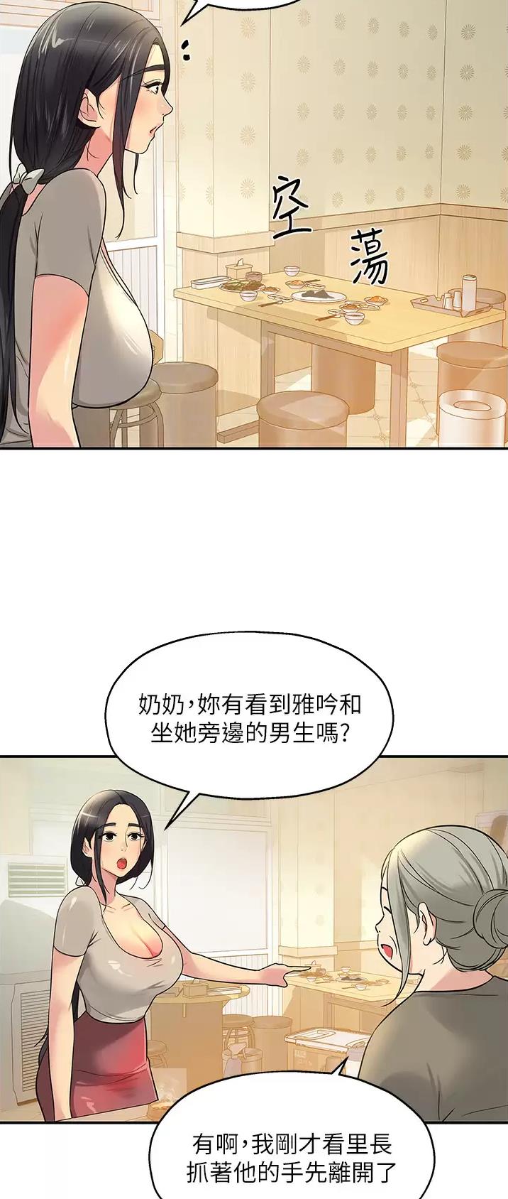 诚实杂货店在哪看漫画,第38话2图