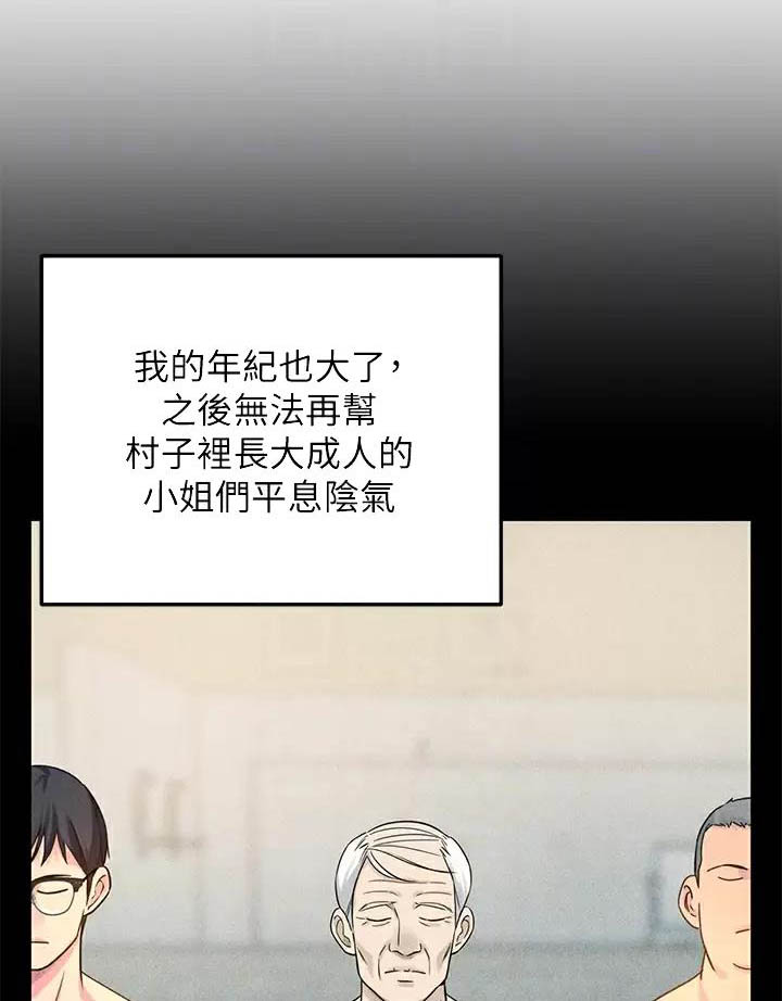 诚实近义词漫画,第6话1图