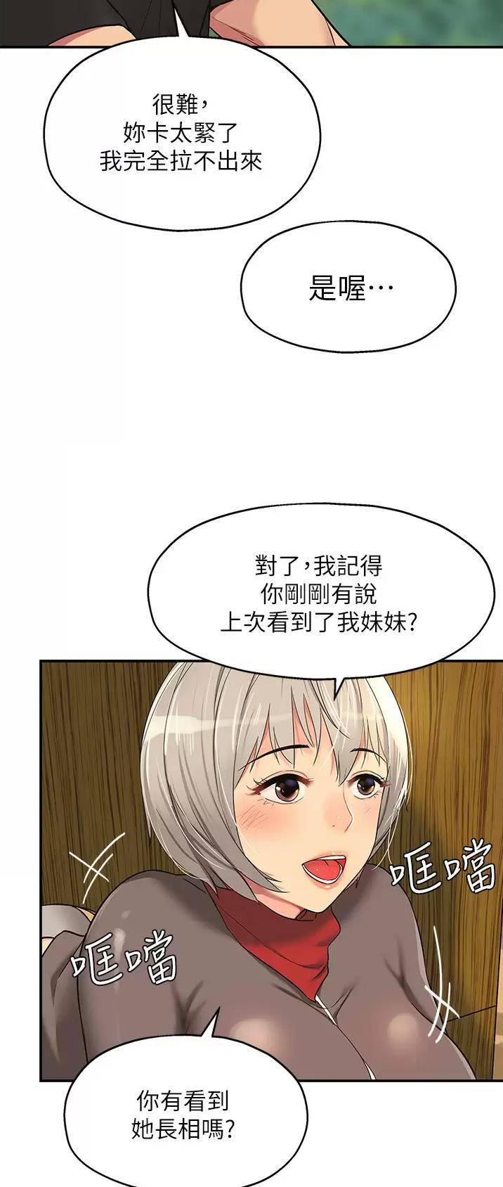 诚实杂货店在哪看漫画,第30话2图